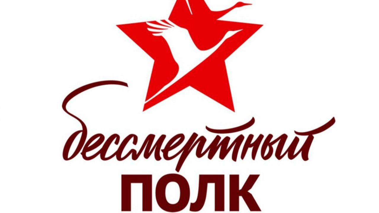 Бессмертный полк музыка без слов минусовка