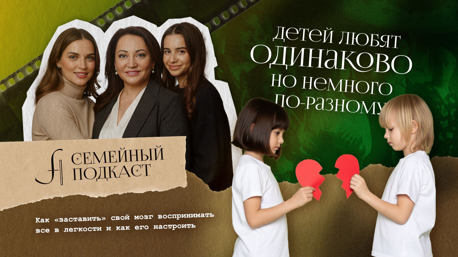 Эмоции по выбору | Семейный подкаст №10