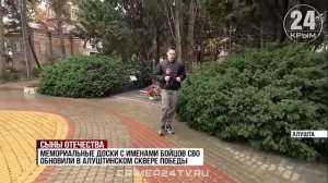 На Южном берегу Крыма увековечили память алуштинцев, погибших во время проведения СВО