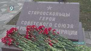Новости Старого Оскола от 9 декабря