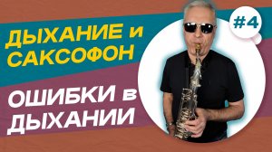 💨Ты неправильно дышишь!⚡Ошибки дыхания: полный разбор главных ошибок в дыхании и методы исправления