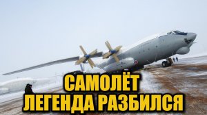Крушение Ан-22 под Ивановом: экипаж до последнего уводил самолёт