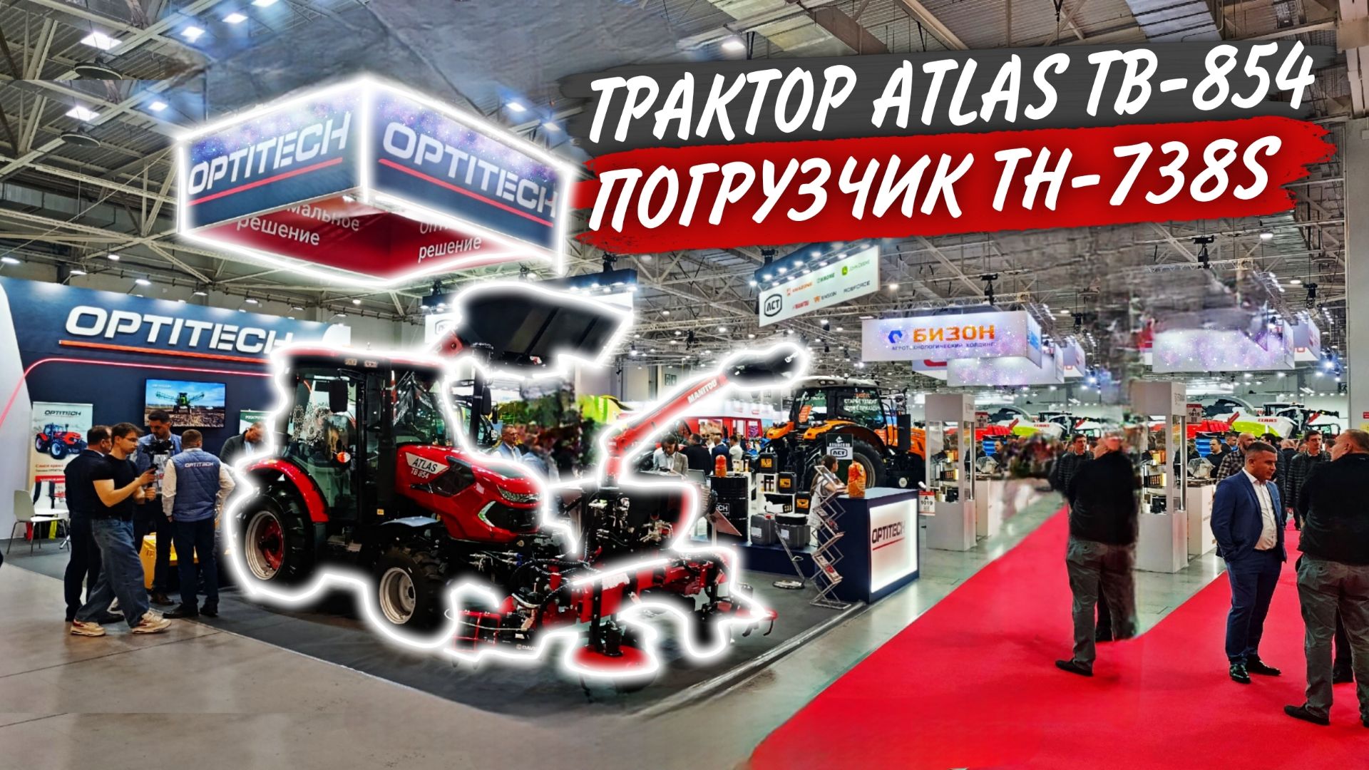 Нашумевший «телескоп» с новой КПП и «заряженный» трактор 85 л.с. в свежем обзоре с ЮГАГРО-2025. смотреть онлайн