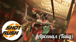 Where Winds Meet: Гайд на Арсенал (Новая жизнь старому снаряжению)