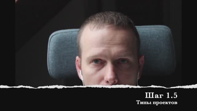 Шаг 1.5 Типы проектов