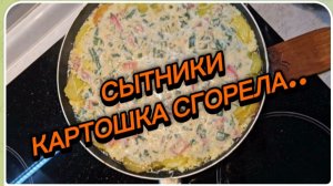 САМВЕЛ АДАМЯН, СЫТНИКИ, КАРТОШКА СГОРЕЛА..