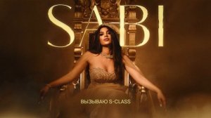 Sabi - По барабану (Official Audio)