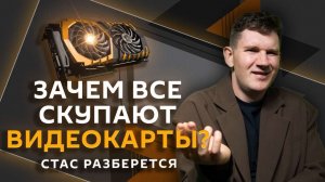 Стас разберется. Перестройка экономики РФ, незаконный майнинг, Новый год для зумеров
