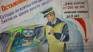 Детям о коррупции