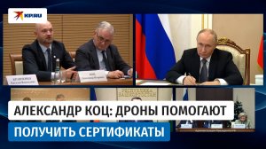 Александр Коц рассказал президенту об опыте Курской области при оценке утерянного жилья