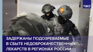 Задержаны подозреваемые в сбыте недоброкачественных лекарств в регионах России