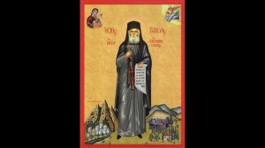 Акафист святому преподобному Паисию Святогорцу