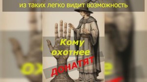 Кому охотнее донатят #юмор #жизненно