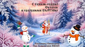 Футажи в  BluffTitler.