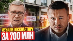 СКАНДАЛ: Касьянов ТАЙНО продавал квартиру за 700 млн! Куда уходят ГОСУДАРСТВЕННЫЕ квартиры?