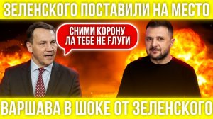 Зеленский ВЗОРВАЛСЯ на Сикорского  Мы не обязаны вам кланяться!