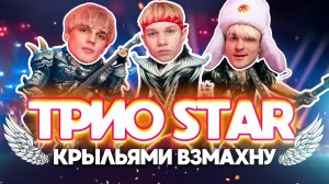 Крыльями взмахну - KRBAND