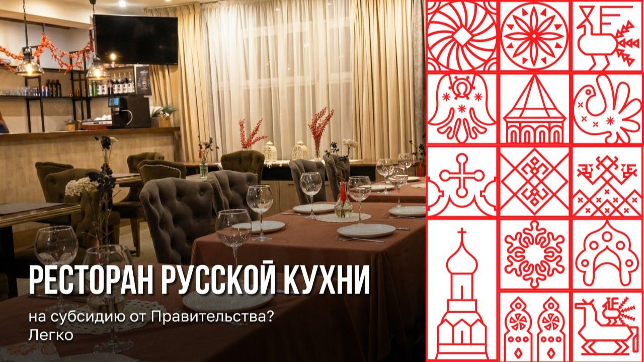 Ресторан русской кухни открылся в Вологде благодаря региональной субсидии