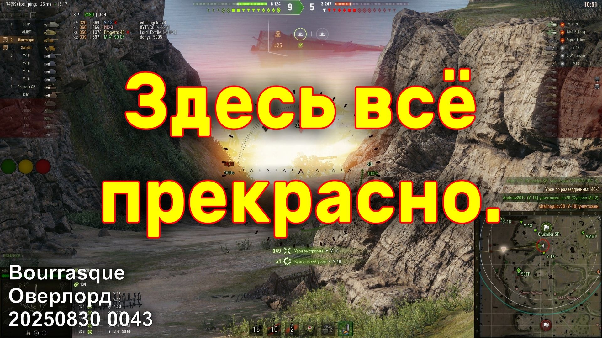 Здесь всё прекрасно. Bourrasque. Оверлорд. 20250830 0043.