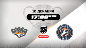 Магнитка (Магнитогорск) - Южный Урал (Орск)