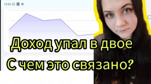 Доход упал |порог монетизации увеличен |