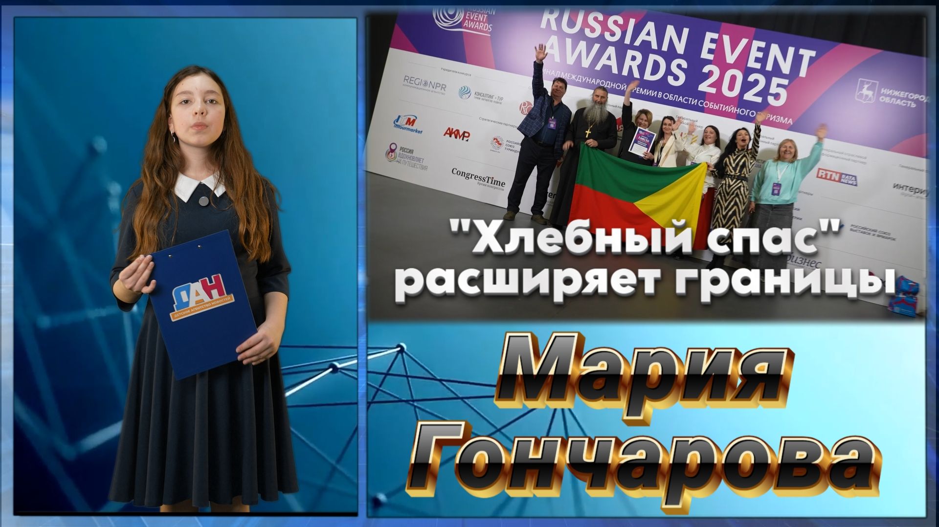 Детское Агентство Новостей - "Хлебный спас" расширяет границы смотреть онлайн