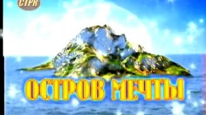 ЮРИЙ СТОЯНОВ И ИЛЬЯ ОЛЕЙНИКОВ В ПРОГРАММЕ "ОСТРОВ МЕЧТЫ" - АВТОР И ВЕДУЩАЯ ФАТИМА ХЕЙШХО.