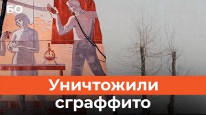 Как в Казани уничтожают советские мозаики и сграффито