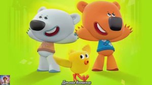 МИШКИ МИМИМИШКИ / НОВЫЕ ПРИКЛЮЧЕНИЯ МИШЕК / ГЛОБАЛЬНОЕ ПОТЕПЛЕНИЕ / ДЕТСКАЯ ВСЕЛЕННАЯ