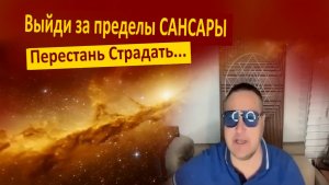 Выход из-под власти кармы: секрет, который изменит вашу жизнь. Способ освободиться от кармы?