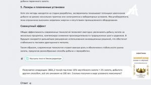 Ответ зрителям: Добыто 2,5 млн тонн золота (2 серия)