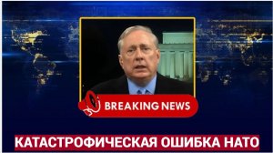 НЕВЕРОЯТНО! НАТО и Запад Недооценили Россию и Путина- Дуглас Макгрегор