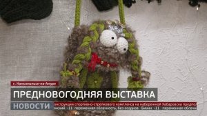 Предновогодняя выставка. Новости. 09/12/2025. GuberniaTV