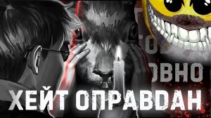 Я ОРУ! ХЕЙТ ОПРАВДАН! ГЛАВНОЕ РАЗОЧАРОВАНИЕ ГОДА  Обзор на Tiny Bunny (финальный эпизод) СМОТРИМ!