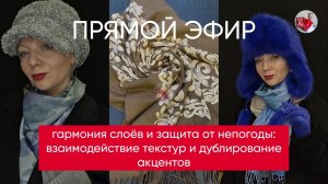 Гармония слоёв и защита от непогоды: взаимодействие текстур и дублирование акцентов