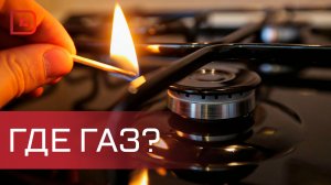 В двух районах Махачкалы нет газа