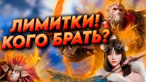 КАКУЮ ЛИМИТКУ ВЫБРАТЬ? | WATCHER OF REALMS | WOR | ВОР