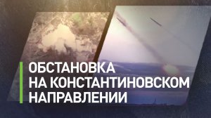 Артиллерия в деле: как «Ураган» добивает ВСУ на Константиновском направлении