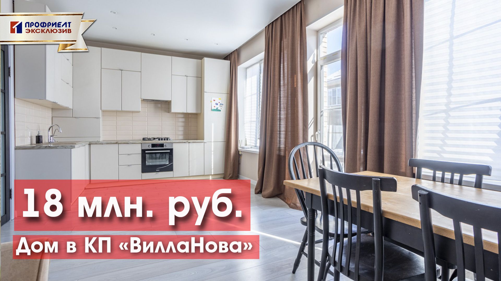В продаже дом в п. Северном КП Вилланова Краснодар
