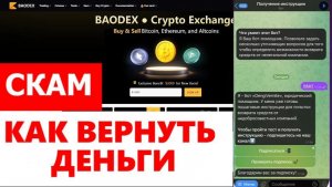 BAODEX (baodex.cc) обзор криптобиржи, отзывы. Скам?