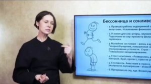 Ольга Демчук. Бессонница и сонливость