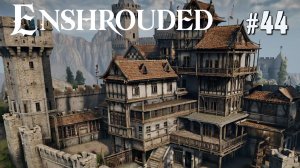 КОПАЕМ ЯМУ ПОД ЗАМКОМ ДЛЯ ПОДЗЕМНОГО САДА. ENSHROUDED. №44