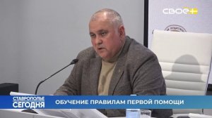 Ставрополье сегодня. Безопасный новый год