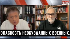 Рэй Макговерн: Опасность необузданных военных решений.