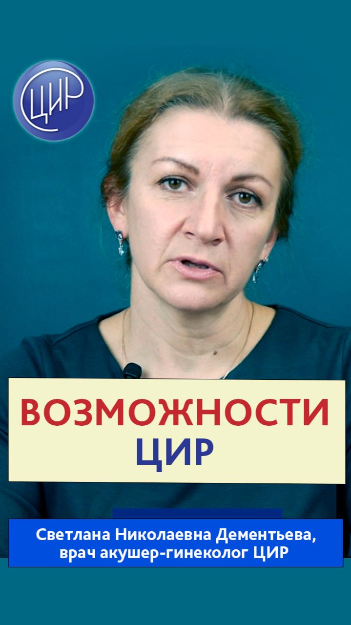 Знания врачей ЦИР и технические возможности в помощь пациентам. смотреть онлайн