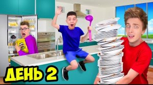 Кто Последний Покинет КУХНЮ Получит 1000$ Челендж!