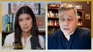 Рэйчел Блевинс - Станислав Крапивник: ЛАВИНА наступления -украинские войска измотаны, ветераны бегут