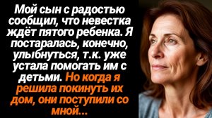 Жизненные Истории/Мой сын с радостью мне сообщил, что невестка ждёт пятого ребенка, но у меня