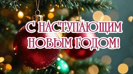 Скоро,скоро новый год.С наступающим. Шикарная музыкальная открытка.