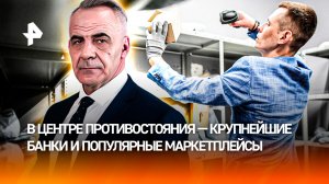 Банки пытаются запретить скидки за способ оплаты на маркетплейсах / ИТОГИ недели с Петром Марченко